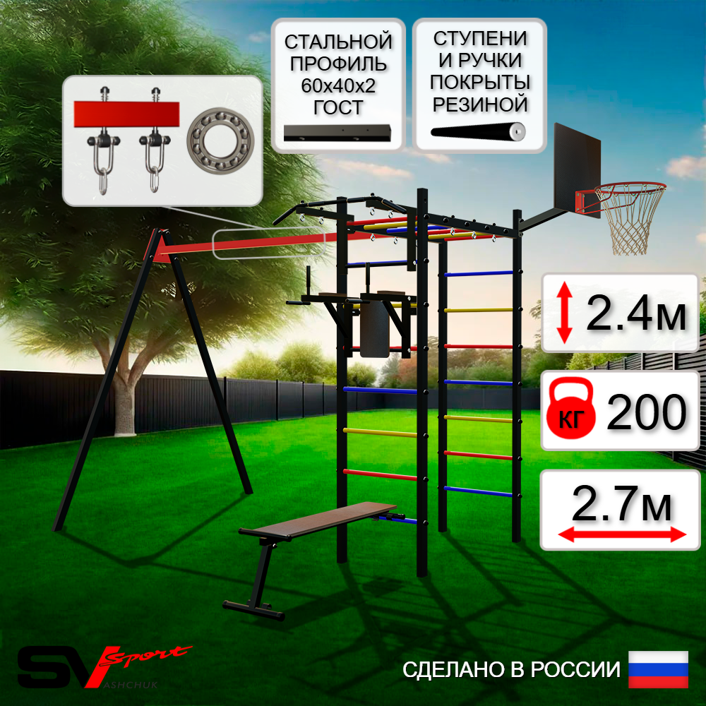 Уличный спортивно-игровой комплекс Sv Sport У3051КП1 (Турник/Брусья/Скамья/Подвесы на подш/Щит баскет)