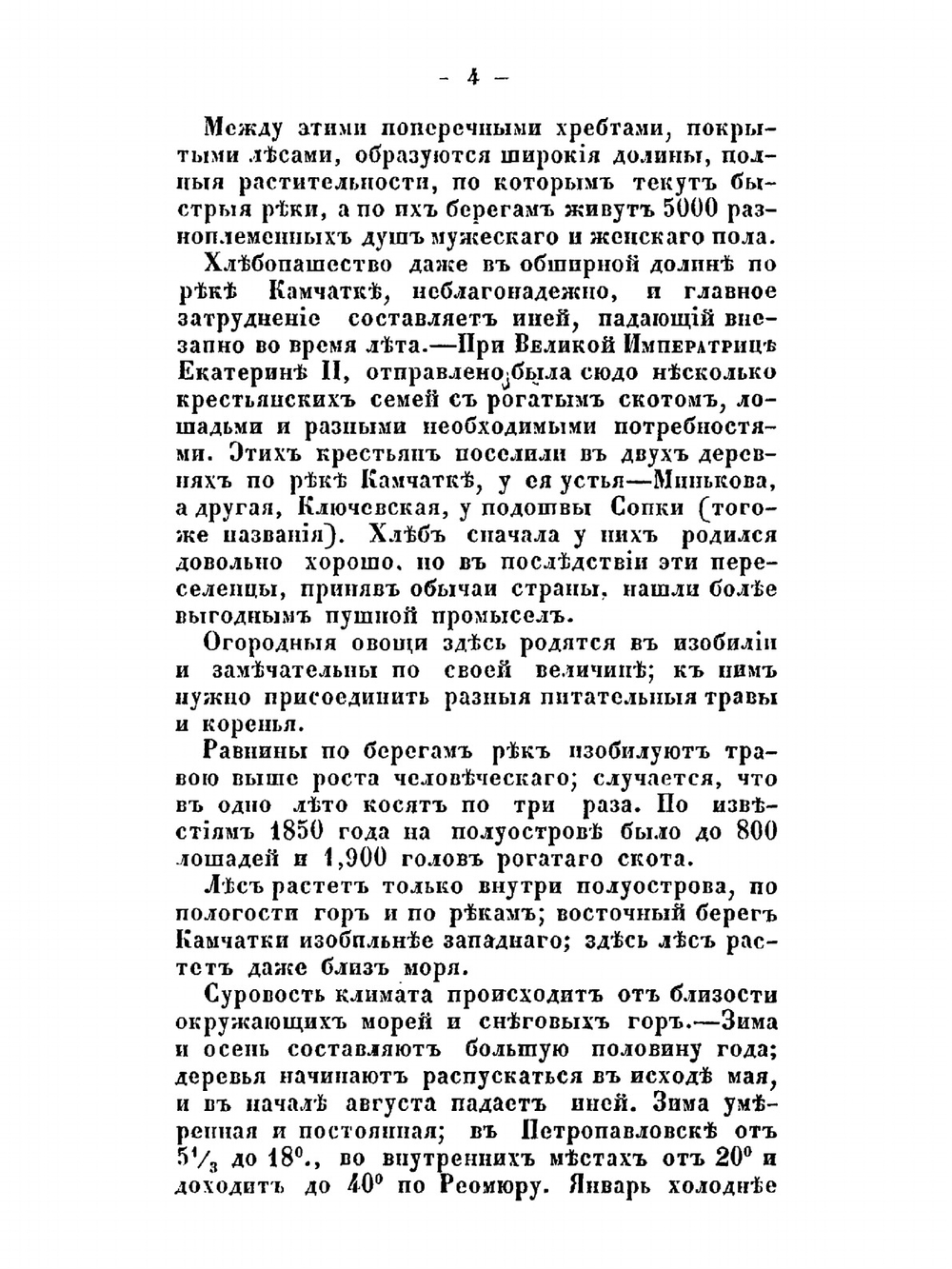 Камчатка и ее обитатели | В.К. Войт