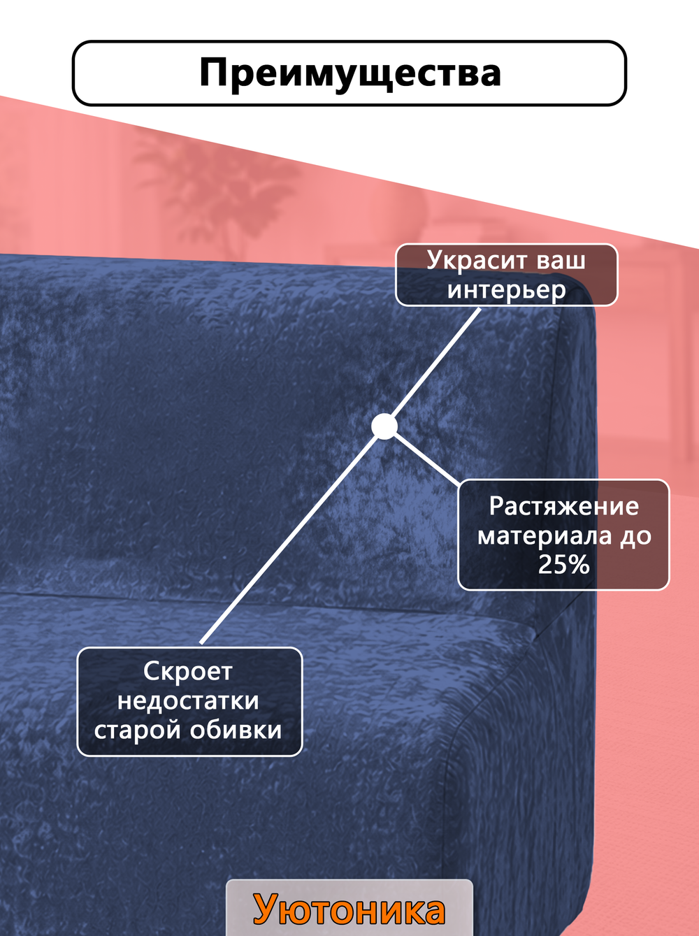 Чехол на диван 140х70х70 кухонный (офисный)/стрейч