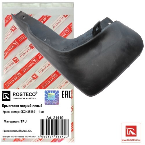 Брызговик Kia Hyundai задний левый (ROSTECO)