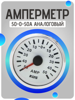 Амперметр 50-0-50A аналоговый