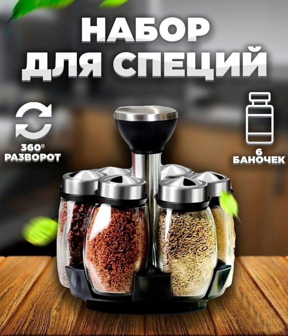 Набор для специй баночки для приправ, подставка, стекло