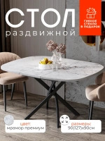 Стол кухонный раздвижной Мрамор