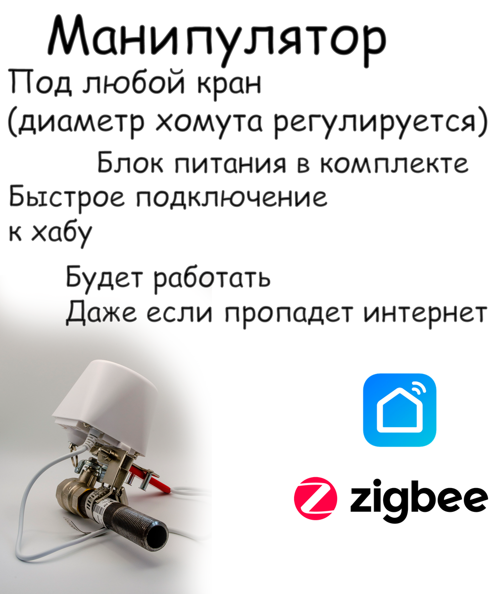 Беспроводная система защиты от протечек воды ZigBee
