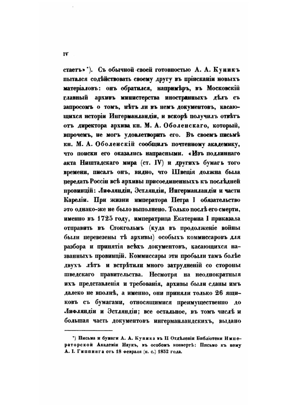 Сборник документов, касающихся истории Невы и Ниеншанца | А.С. Лаппо-Данилевский