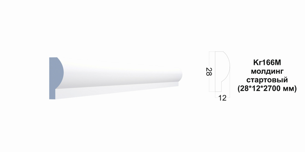 Молдинг Kr166M/2.7