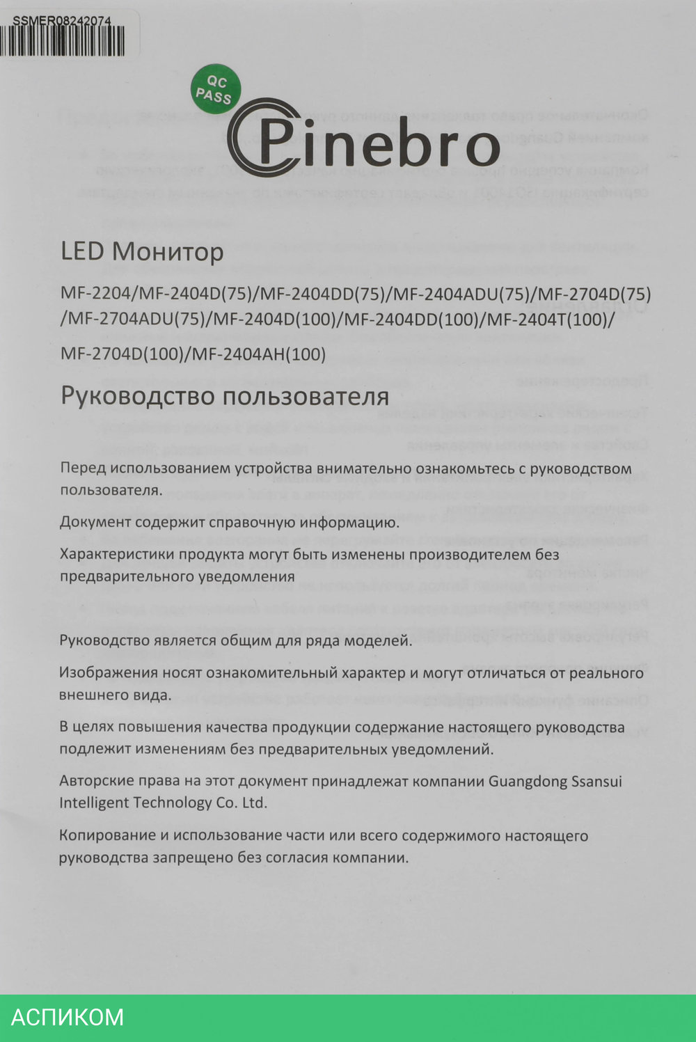 Монитор Pinebro 27" MF-2704D