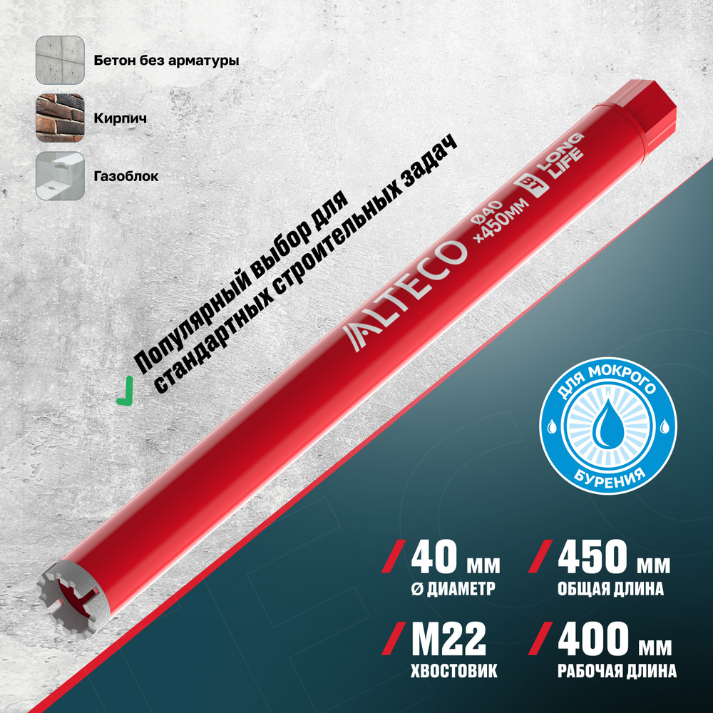 Алмазная коронка ALTECO ВТ 40х450