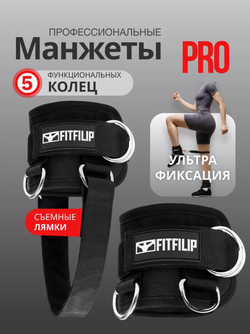 Манжеты для ног 2 шт с лямкой