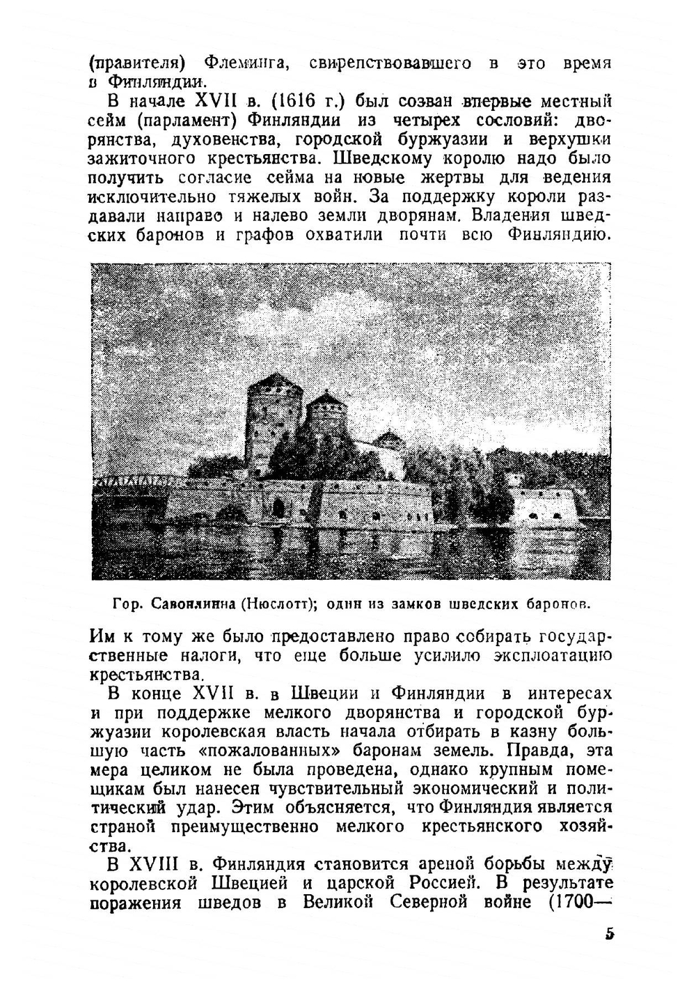 Финляндия | Рудных Семен Павлович