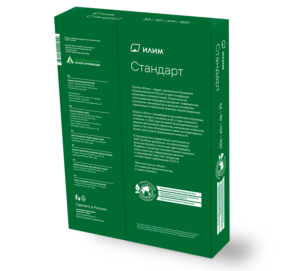 Ilim_Standart_А4_reverse