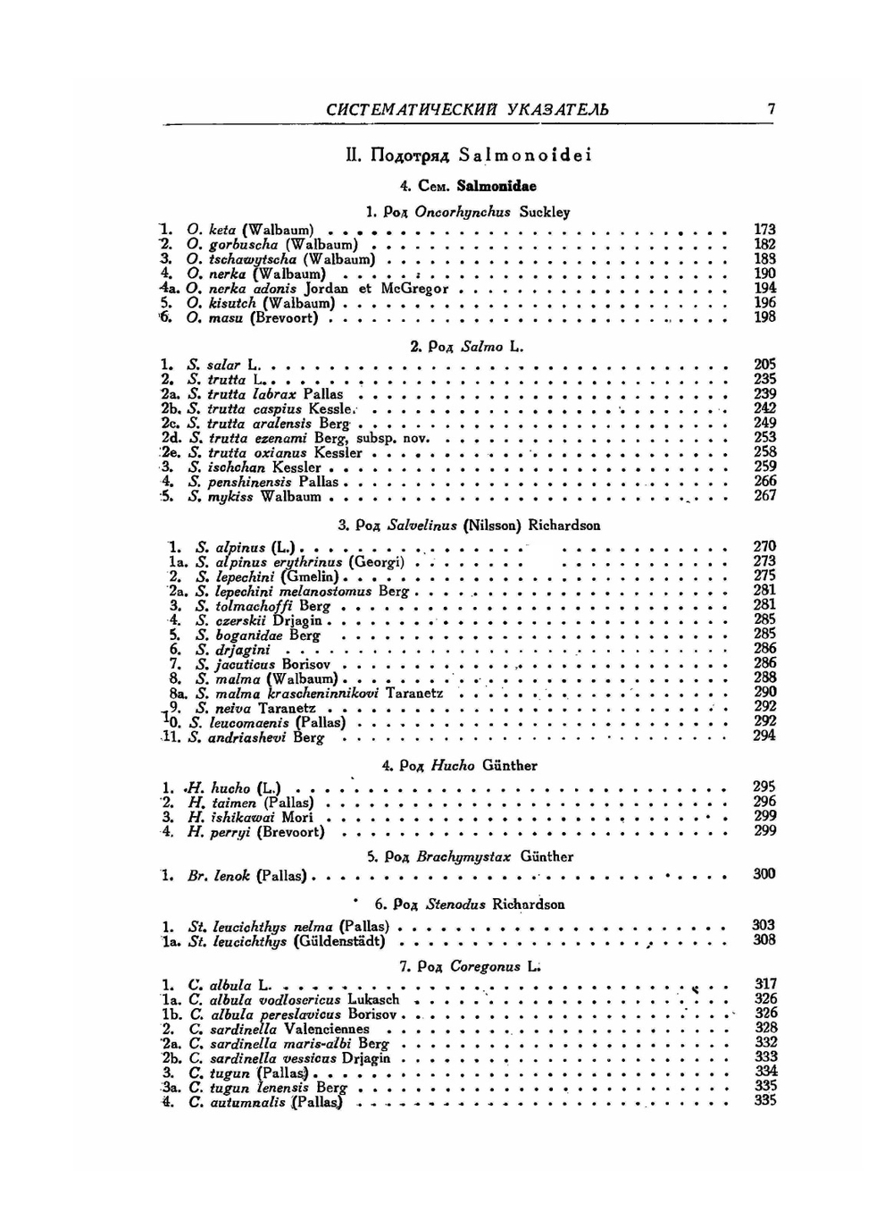 Определители по фауне СССР. Часть 1. Petromyzon - Esox | Л. Берг