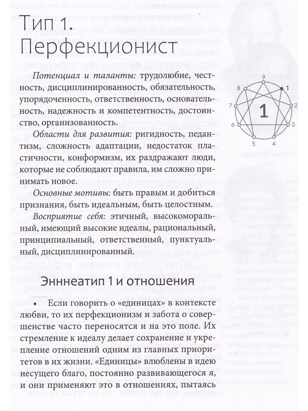 Эннеаграмма: ключи к счастливым отношениям
