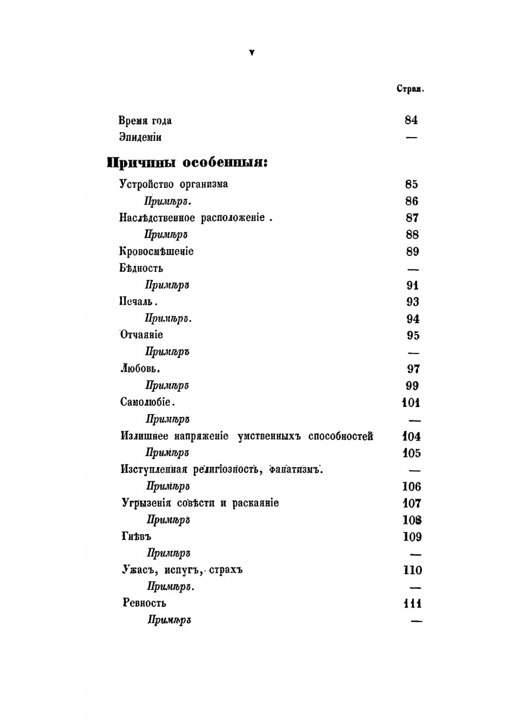 Помешательство | Малиновский Павел Петрович