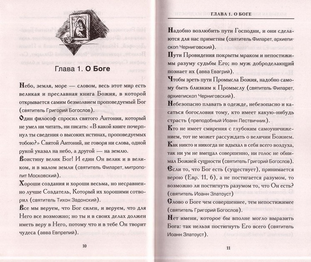 Большая книга православной мудрости. Советы на каждый день. Владимир Зоберн