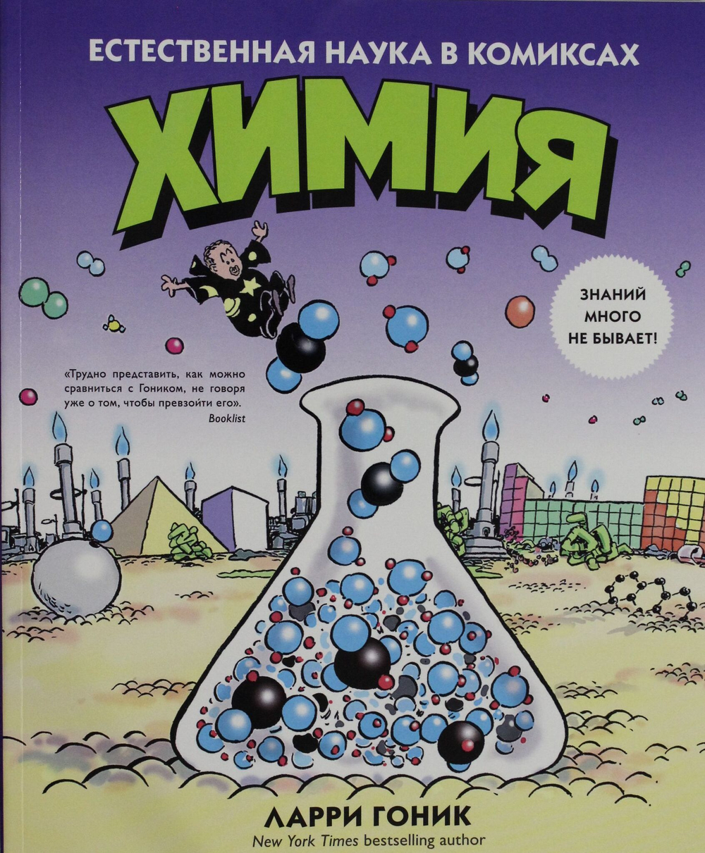 Химия.