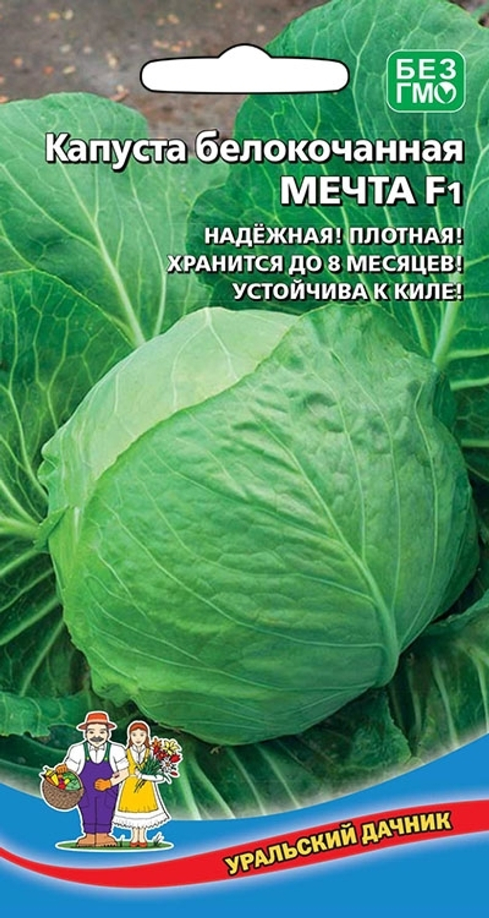 капуста Мечта F1