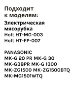 Решетка средняя Н0007.07.151 к Holt HT-FP-007