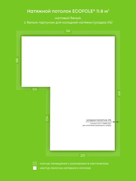 Матовый натяжной потолок 11.8 м2