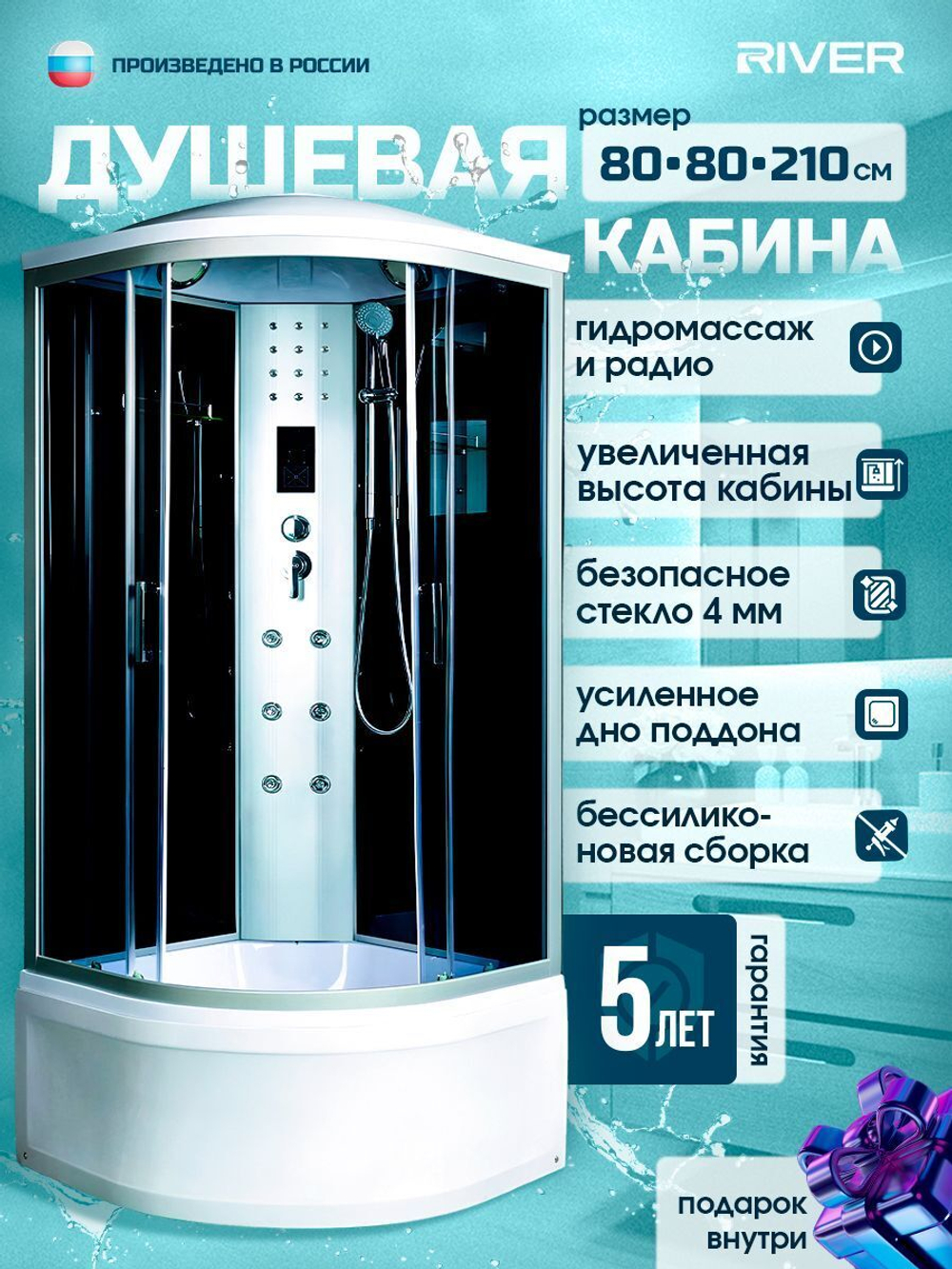 Душевая кабина RIVER  DUNAY  80/43 TH 80х80 см,  тонированное стекло, поддон высокий, радио