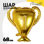 Шар Фольгированный Кубок чемпиона золото (Золотой)