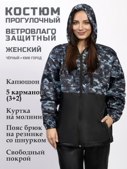 Спортивный костюм женский Prival Ветровлагозащитный, чёрный + кмф Город