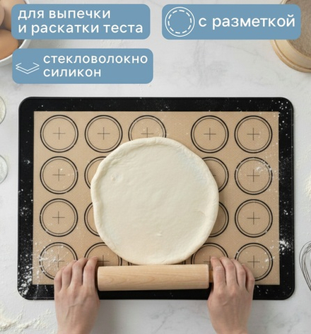 Коврик для выпечки армированный «Макарун.Плюс»,42×29.5 см