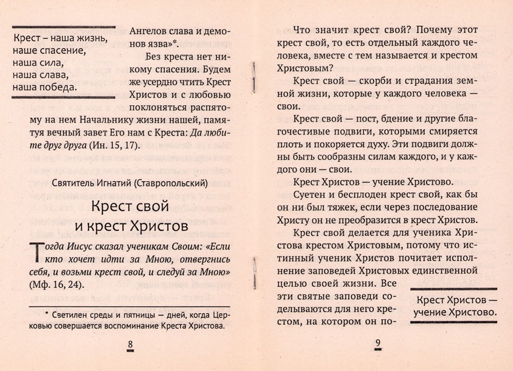 "Сим победиши". Из творений святого праведного Иоанна Кронштадтского и святителя Игнатия Ставропольского