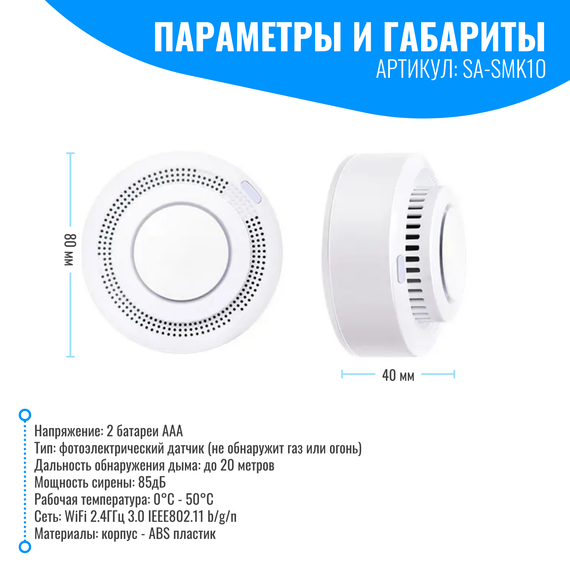 Умный WiFi датчик дыма с сиреной Smart Aura