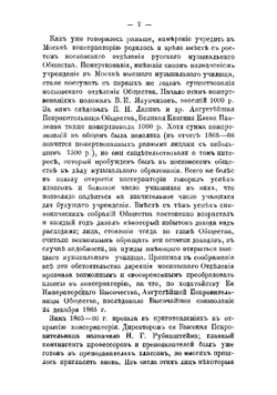 Первое двадцатипятилетие Московской консерватории | Кашкин Николай Дмитриевич