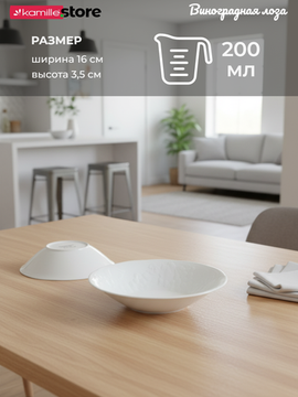 Тарелка глубокая для закусок 16х3,5 см. фарфор, Виноградная лоза