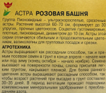 Астра Башня розовая 0,2 г пионовидная СМЦ-411