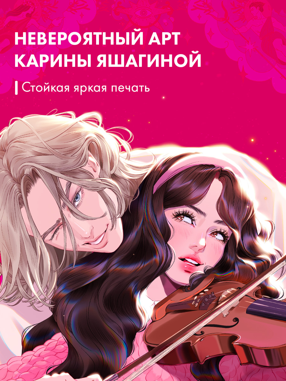 Брелок "Аид и Персефона" по новелле Даны Делон