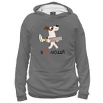 Толстовка "Бигль любит людей"