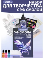 эпоксидная смола набор для творчества 200 гр уф смола