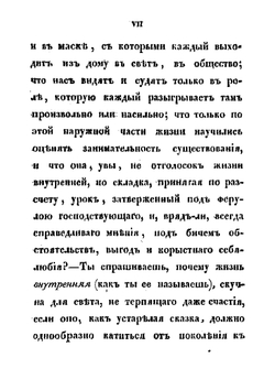 Очерки из портфеля ученика натурного класса | А.П. Башуцкий