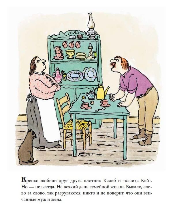 Калеб и Кейт