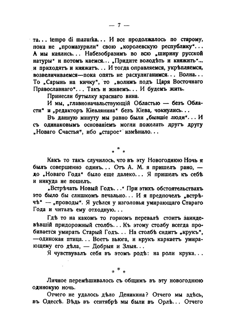1920 год. Очерки | В.В. Шульгин