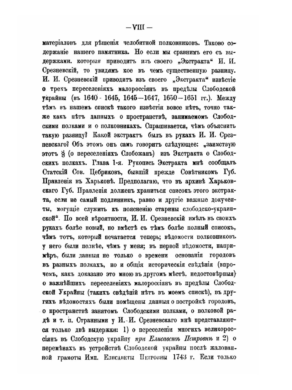 Материалы для истории колонизации и быта Харьковской и отчасти Курской и Воронежской губерний. Том 2 | Д. И. Багалей