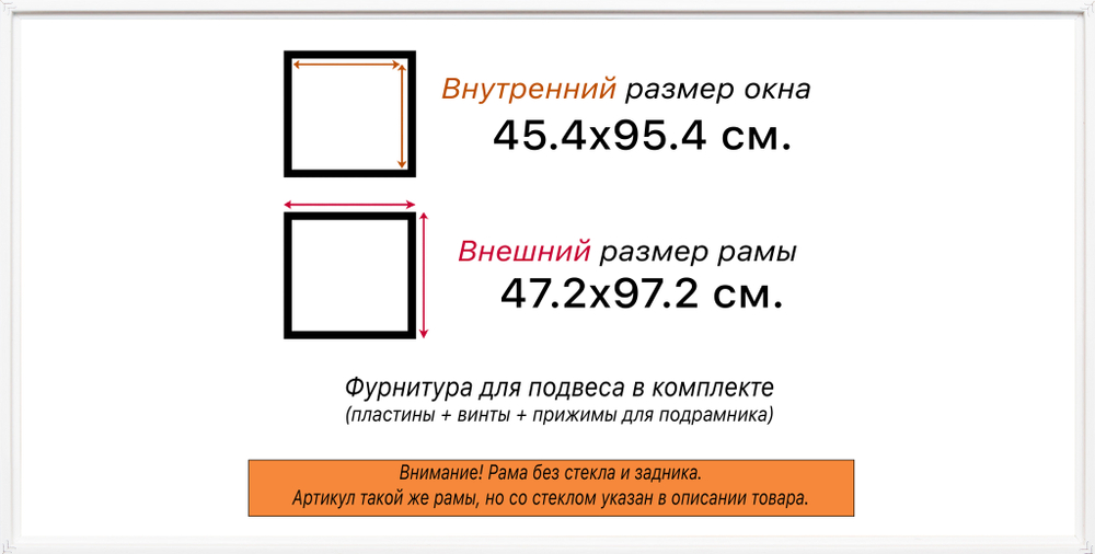 Рама 45x95 для картин и фотографий RP0890256-55