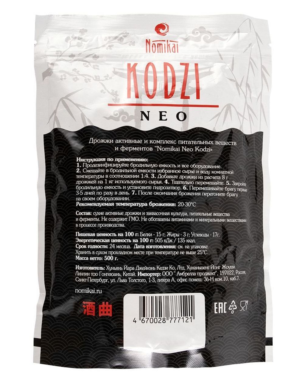 Спиртовые дрожжи Кодзи Nomikai "NEO" 500 г