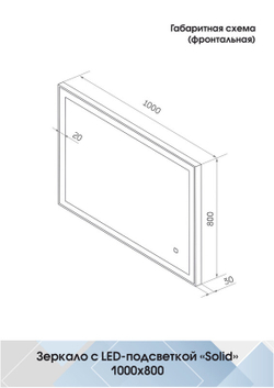 Зеркало "Solid Black standart" 1000x800