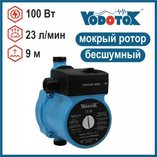 Насос повышения давления VODOTOK WRS15/90-Z