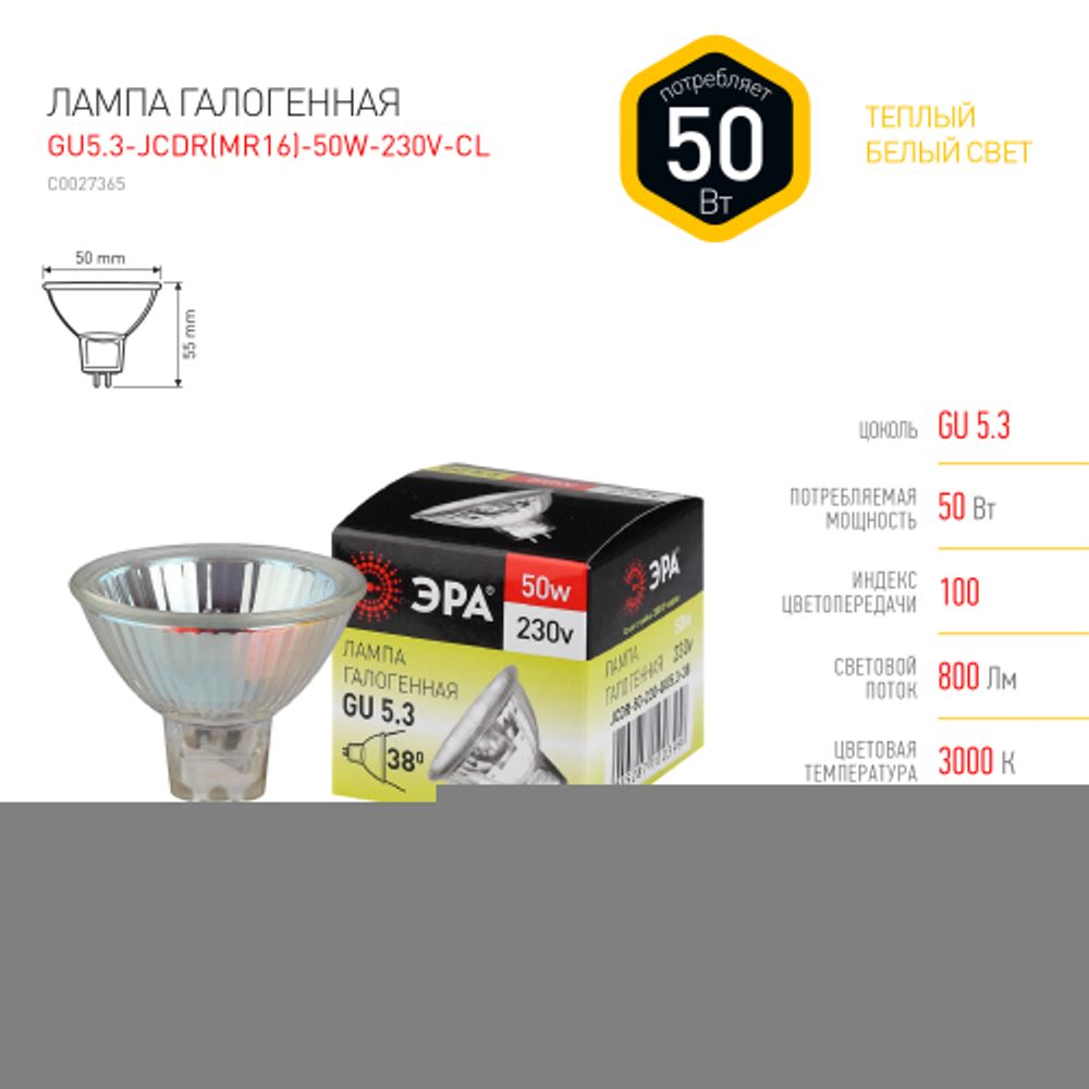 Лампочка галогенная ЭРА GU5.3-JCDR (MR16)-50W-230V-CL GU5.3 50Вт софит теплый белый свет