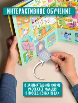 Книжка с окошками КАК ЭТО УСТРОЕНО