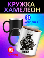 Кружка хамелеон "С Праздником"