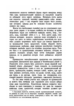 Капитализм и земледелие. Том 1 | С. Булгаков