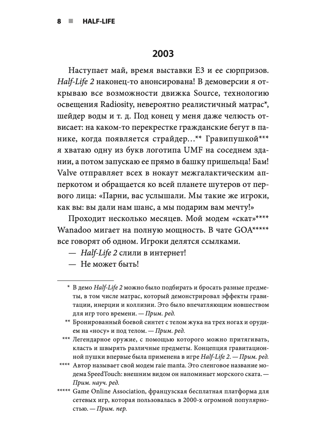 Half-Life. Как Valve создала культовый шутер от первого лица