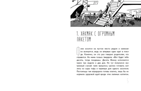 Иногда нужно просто удрать