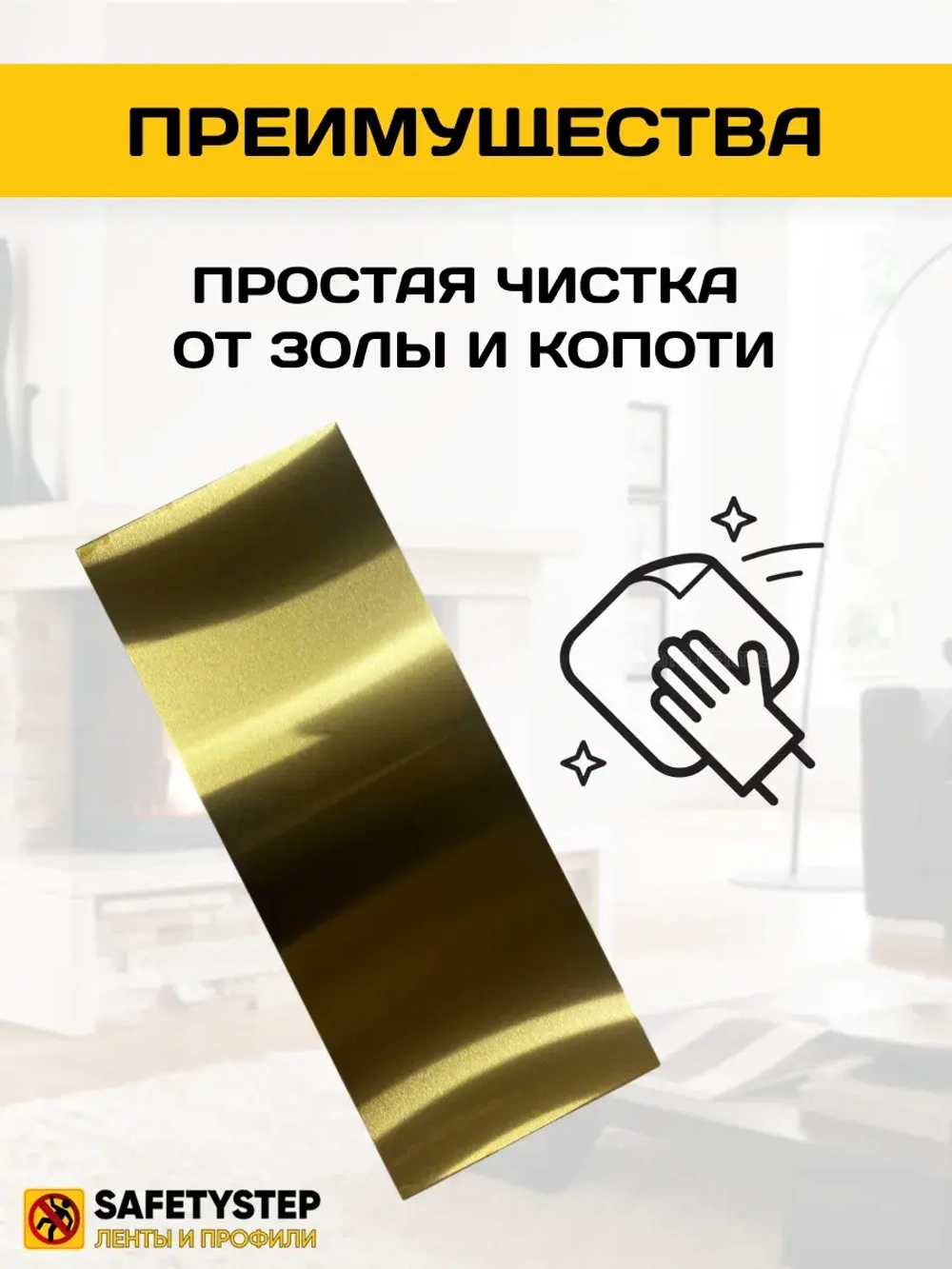Притопочный лист 300х750 мм нерж. сталь, золото шлиф 0,8мм